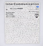 「InterCommunication Vol.13」