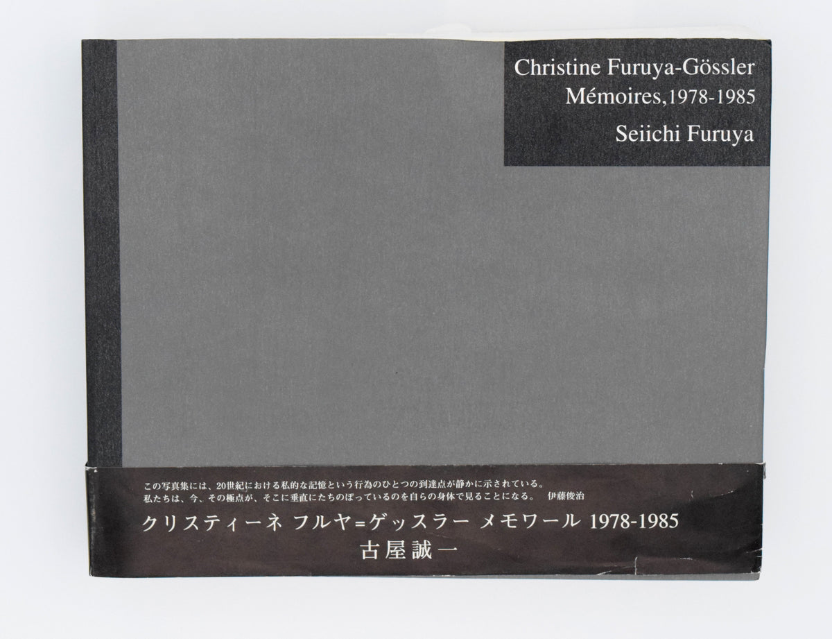 Christine Furuya-Gossler memoires　古屋誠一