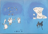 野川犬「ニャンでもない日日　No.1」