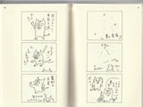 野川犬「ニャンでもない日日　No.3」