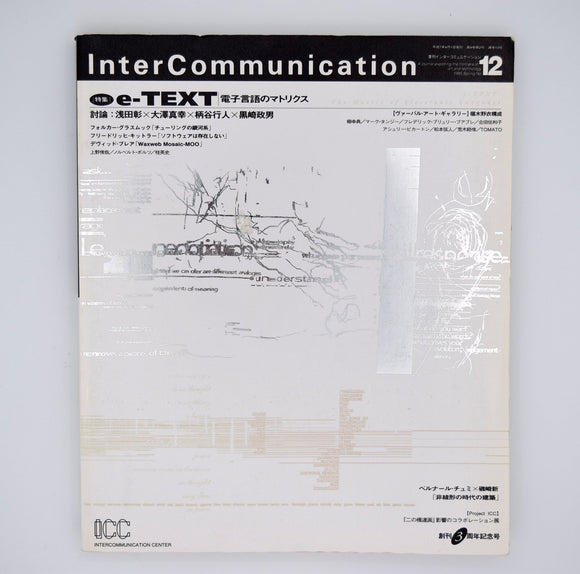 「InterCommunication Vol.12」