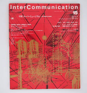 「InterCommunication Vol.15」