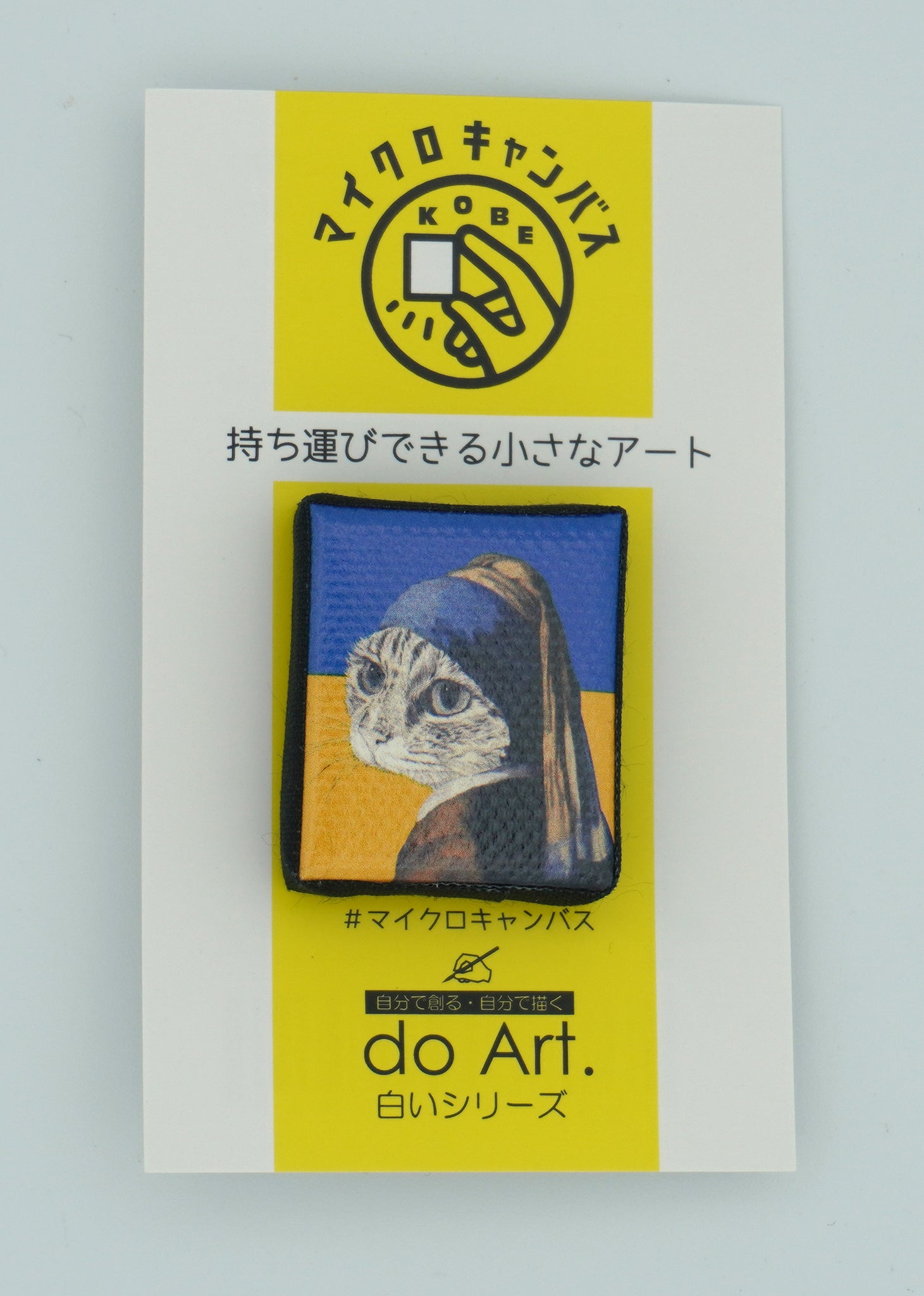 山田貴裕「フェルメール猫」マイクロキャンバス – Dohjidai Gallery