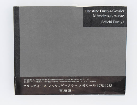 古屋誠一 Seiichi Furuya / Christine Furuya-Gossler Memoires， 1978