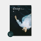 葵「drop」